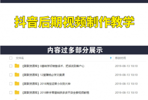 抖音热门教程后期视频制作教学-多课资源站