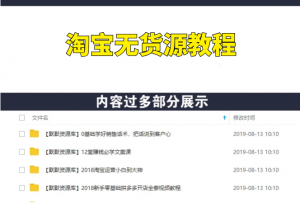 淘宝无货源教程，0成本开店淘差价赚钱-多课资源站