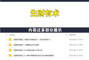 第三期：一帮身价千万大咖，分享项目带你赚钱-多课资源站
