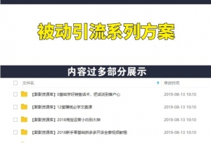 最新QQ+微信，实战被动引流系列方案（价值3000）-多课资源站