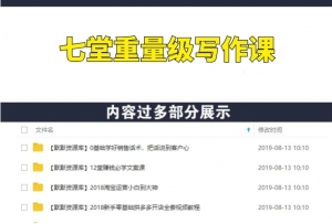 百万粉丝大V牛皮明明的七堂重量级写作课-多课资源站