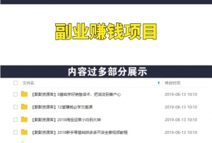 40个副业赚钱项目，教你每年多赚10万-多课资源站