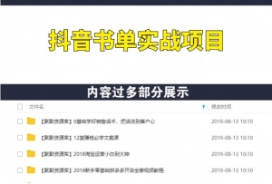 抖音书单低门槛实战项目，卖书也能轻松月赚10000+-多课资源站