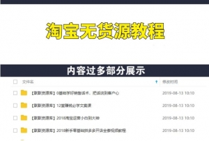 最新淘宝无货源教程，0成本开店淘差价赚钱-多课资源站