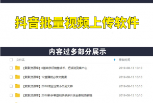 抖音批量视频上传软件，快速上热门霸屏-多课资源站