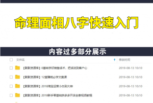 王通：识人的智慧（命理面相八字快速入门），成为年入百万的朋友-多课资源站