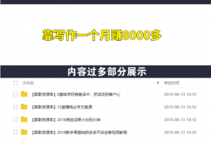 靠写作一个月赚8000多，标题选材全教你-多课资源站