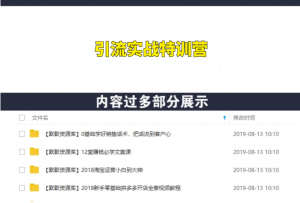 起航哥引流实战特训营，全套课程-多课资源站