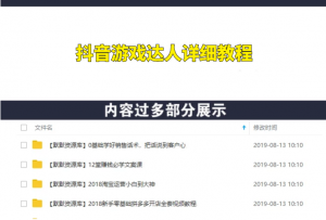 抖音游戏达人推广从0到月入1.5万详细教程-多课资源站