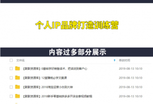 黑帽子：个人IP品牌打造训练营，大咖养成计划-多课资源站