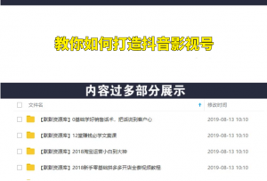 教你如何打造抖音影视号，让人人做到月入3万！（视频课程）完结-多课资源站