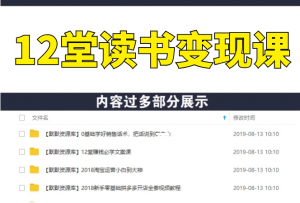 0基础如何写出10000+的卖货书评？让你边读书边赚钱（12节视频-无水印）-多课资源站