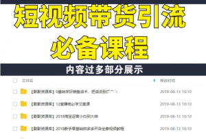 蛋解创业：小白创业从0-1做百万抖音大号，短视频带货引流必备课程-多课资源站