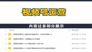 视频号运营：七大视频号运营实操技巧，从0-1卡位视频号红利（无水印）-多课资源站