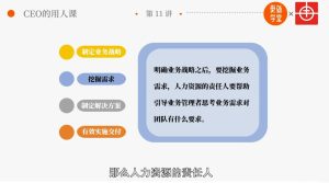识人用人训练营：华为的用人之道，打造企业超强人才战队-多课资源站