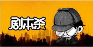 从0开始学习剧本杀，你的第一堂剧本杀入门课 简单易懂 市场需求大-多课资源站