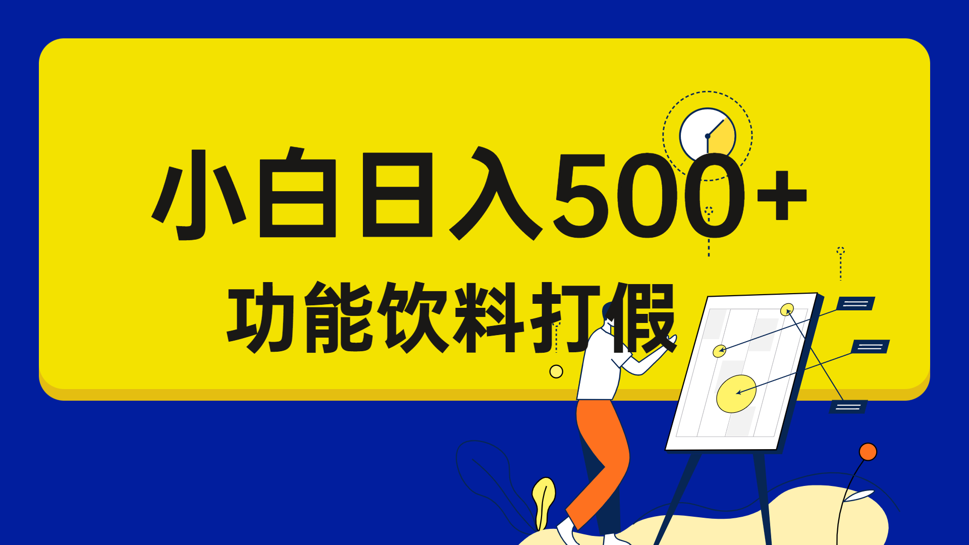 打假维权项目，小白当天上手，一天日入500+（仅揭秘）-网课资源站