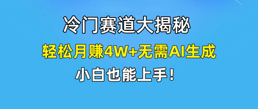 无AI操作！教你如何用简单去重，轻松月赚4W-多课Ai资源库