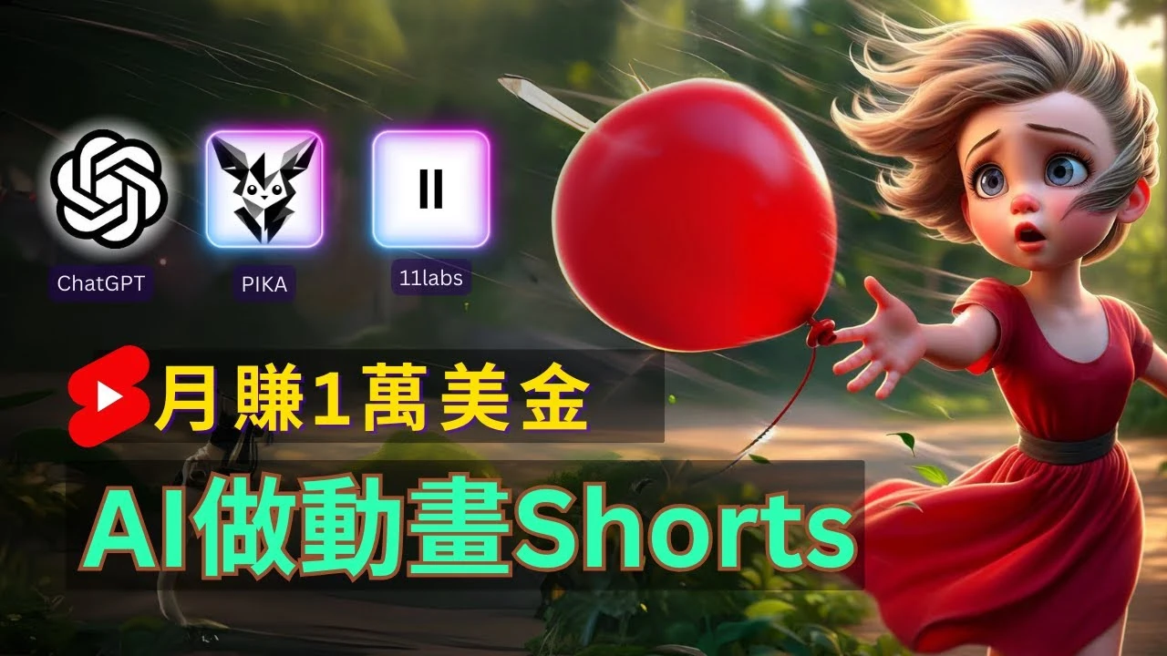 轻松制作皮克斯风格人生故事短视频，免费AI助你月入上万-多课Ai资源库