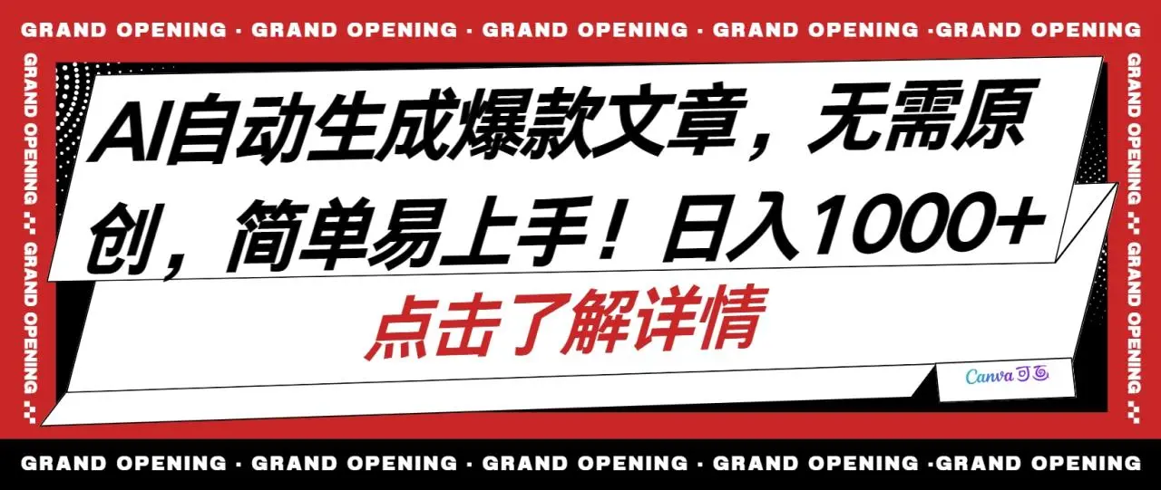 AI自动生成头条爆款文章，三天必起账号，简单易上手，日收入5001000-多课Ai资源库