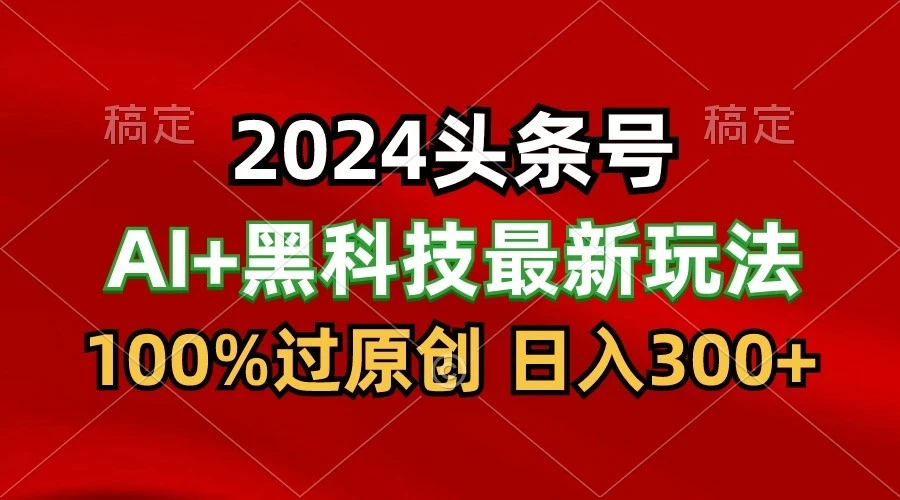 AI投资指南：2024年最受欢迎的AI项目，轻松实现日进斗金！-多课Ai资源库