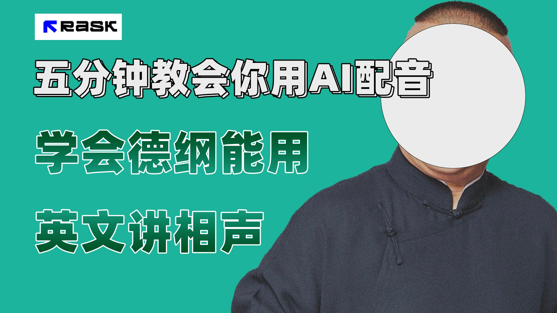 最近爆火的AI配音视频怎么制作？五分钟教会你！-多课Ai资源库