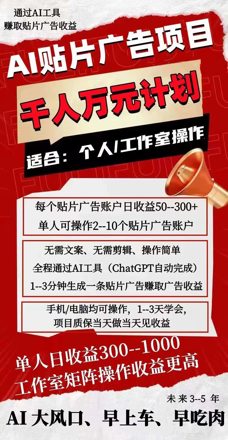 AI贴片广告项目，单号收入50-300-多课Ai资源库