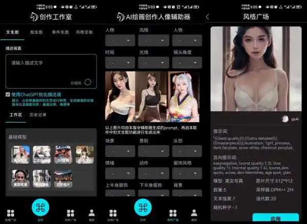 手机版ai美女生成-外面收费288的项目，不需要电脑，手机即可快速使用-多课Ai资源库