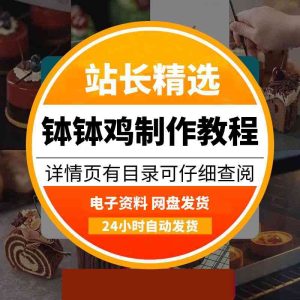 钵钵鸡【五套】&独家商用配方-多多商用配方仓库