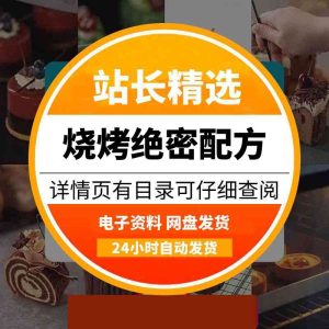 东方美食。三十道烧烤绝密配方-多多商用配方仓库