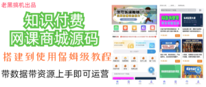 知识付费网课商城源码-多课资源站