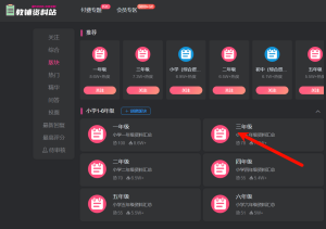 电脑端：如何找到自己想要的资料-多多教辅资料站