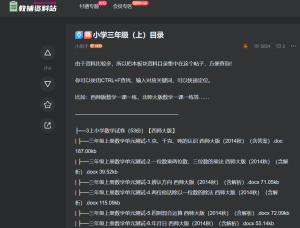 电脑端：如何找到自己想要的资料-多多教辅资料站