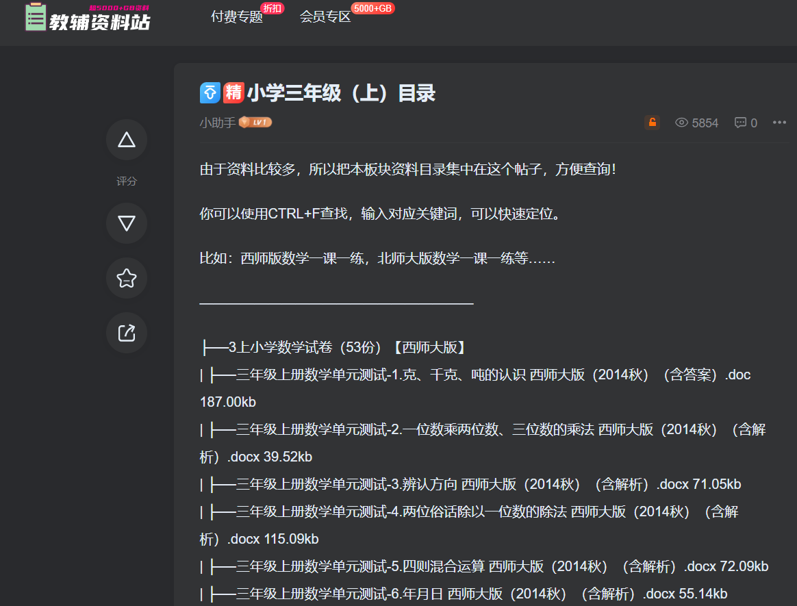电脑端：如何找到自己想要的资料-林文教辅资料站
