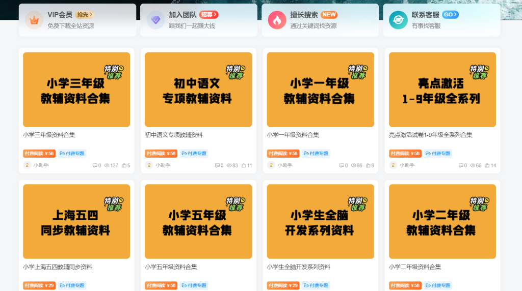 邀请你成为超级推荐官，轻松实现月入过万-林文教辅资料站