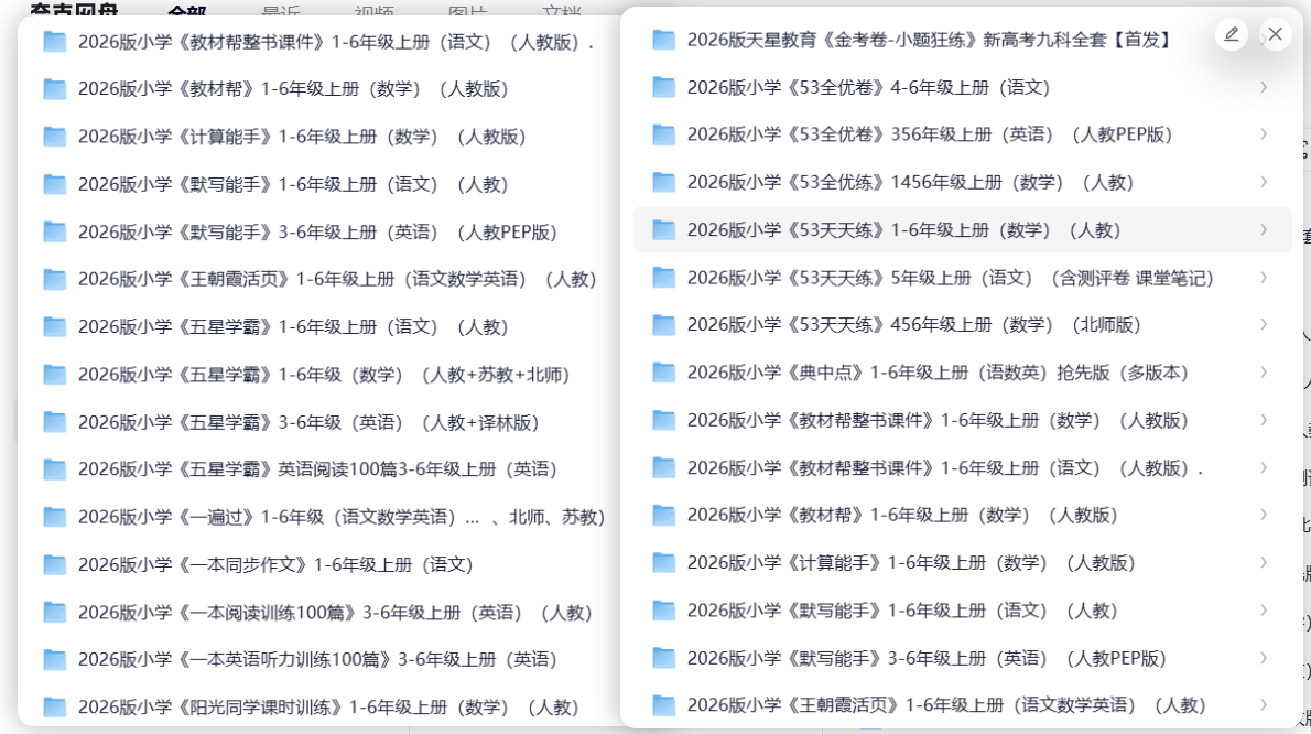 图片[3]-2026新版（小学/初中/高中）教辅资料合集包-多多教辅资料站