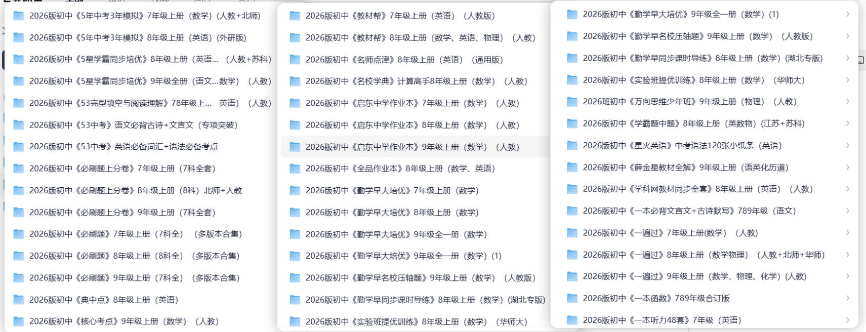 图片[4]-2026新版（小学/初中/高中）教辅资料合集包-多多教辅资料站