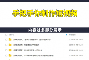 7个步骤手把手你制作短视频，新手也能月入5000+快速变现方法-多课资源站