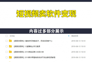 利用短视频卖软件赚钱,新手小白轻松月入10000+!-多课资源站