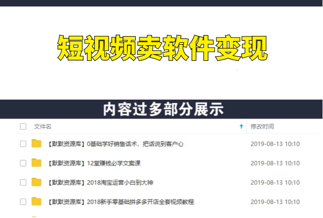 利用短视频卖软件赚钱,新手小白轻松月入10000+!-多课资源站