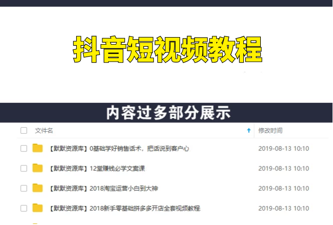 抖音短视频教程 视频剪辑后期特效软件-多课资源站