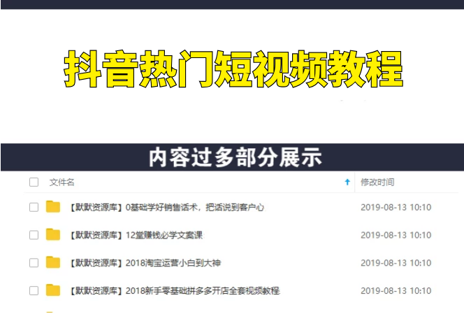抖音拍摄技术，抖音热门短视频教程11.78 GB-多课资源站
