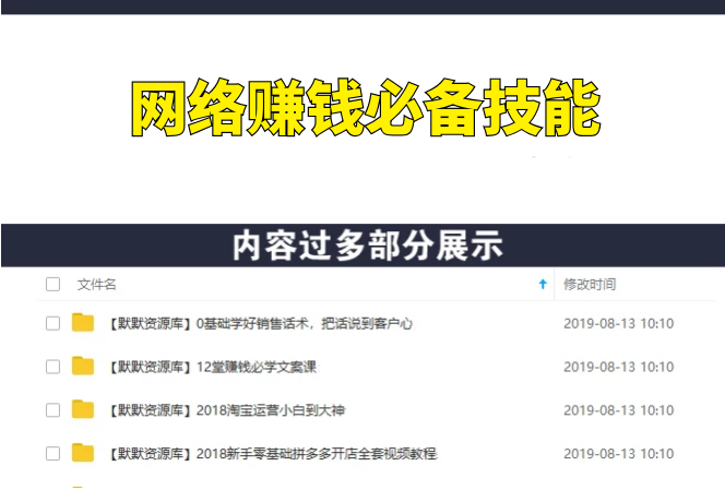 10天掌握网络赚钱必备技能，送5个日稳赚200-项目-多课资源站