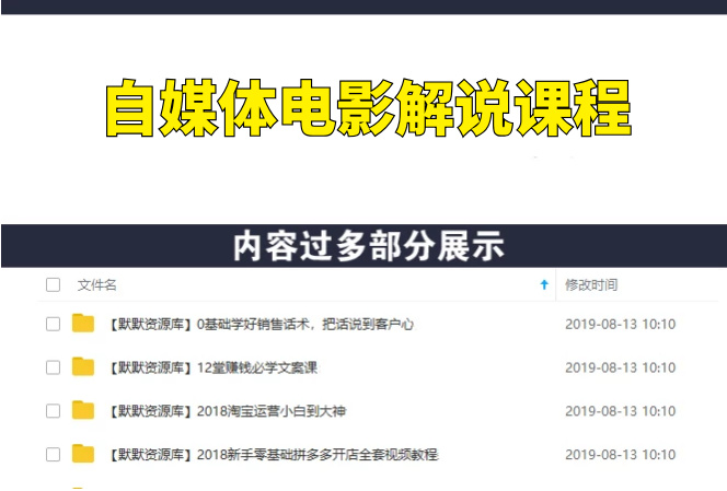 自媒体电影解说原创课程月入几万附工具包-多课资源站