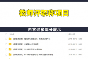 教师评职称网赚项目,一单最少赚5000+-多课资源站