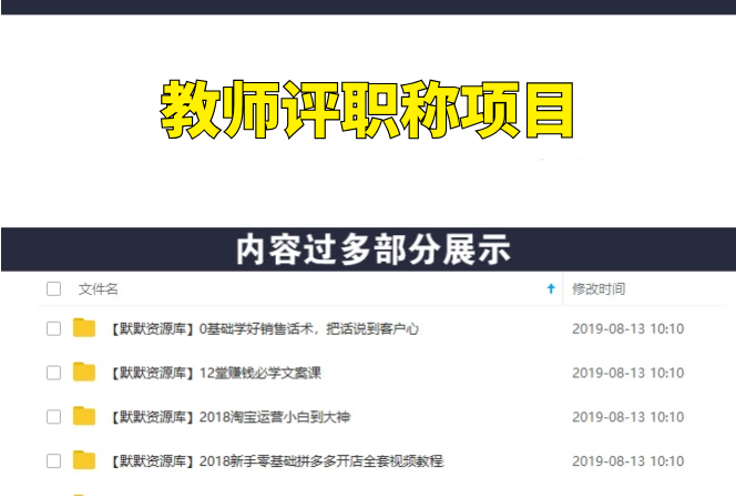 教师评职称网赚项目,一单最少赚5000+-多课资源站