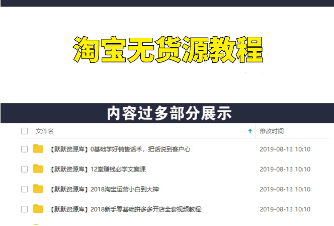 淘宝无货源教程，0成本开店淘差价赚钱-多课资源站