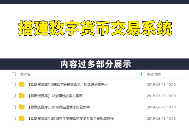从零搭建数字货币量化交易系统,长期可持续收益(全套实战课程)-多课资源站
