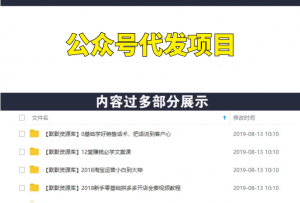 微信公众号代别人发文章运营，月入5000+-多课资源站