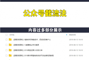 公众号截流法操作花生日记，一周裂变4000粉（DPF）-多课资源站